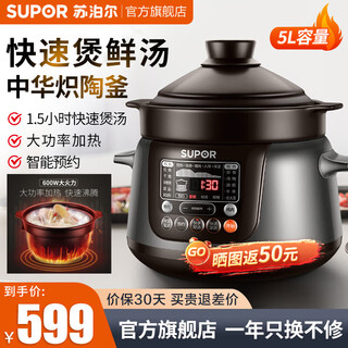 Supor electric stew pot, soup pot, porridge, electric casserole, bb pot, ceramic pot, large capacity electric stew pot, baby food supplement, bird's nest health pot, electric pot, chinese china pottery kettle 5l
