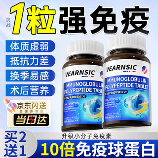 VEARNSIC美国 牛初乳免疫球蛋白片儿童成人搭中老年免疫力和抵抗力