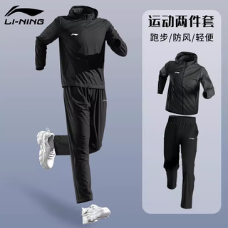 Li ning sports suit men's autumn new outdoor mountain cycling assault jacket sports windbreaker pants running two-piece set black windbreaker + straight-leg quick-drying pants xl