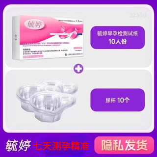 Yuting pharmacy direct sales pregnancy test stick early pregnancy accurate next day delivery ovulation test paper high-precision pregnancy test stick pregnancy test 10 persons yuting early pregnancy test paper + free 10 urine cups