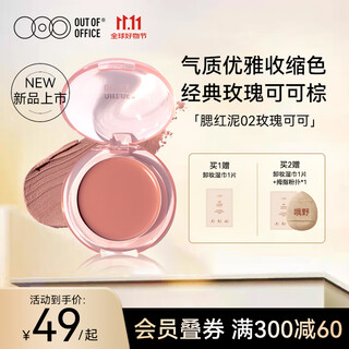 Out-of-office blush mud vitality velvet rouge ooo blush matte single color natural expansion 02 rose cocoa