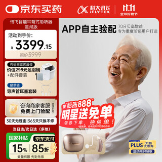 Iflytek behind-the-ear hearing aid for the elderly with severe hearing loss, invisible noise reduction for young people with deafness, galaxy version left ear