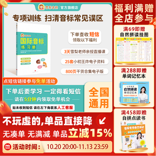 【正版包邮】雪梨老师国际音标练习册小学英语单词音标训练附带口型视频 正版