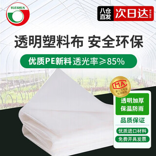 Yueshun plastic cloth tarpaulin 3 meters wide 8 wires * 10 meters dust-proof plastic film rain-proof cloth greenhouse plastic film insulation film