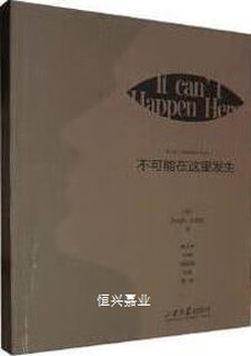 不可能在这里发生IT CAN’T HAPPEN HERE (美)辛克莱·刘易斯著山东大学出版社