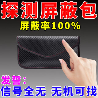 Mobile phone shielding bag, anti-metal detector hidden mobile phone artifact, insulated mobile phone bag, signal isolation bag, anti-security door, professional german carbon fiber anti-detection bag