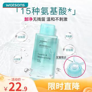 Watsons mild and moisturizing makeup remover 500ml (gentle makeup removal, deep cleansing, specially designed for dry skin)