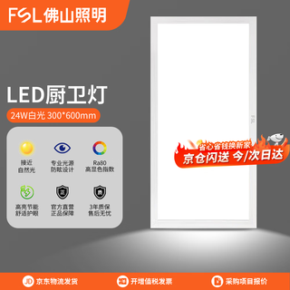 Fsl foshan lighting led kitchen light flat panel light gusset light 300x600 ultra-thin embedded integrated ceiling 24w positive white light