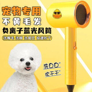 Maltese special hair dryer for facial and mouth hair blowing machine for puppies to bathe and dry, mute and strong wind, little yellow duck