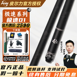 Pierre's new speed billiard cue big head st01st02sy01sy03exa07 chinese style black 89-ball table cue. pierre's new speed 1 black knight suit (new authentic + lifetime after-sales service)