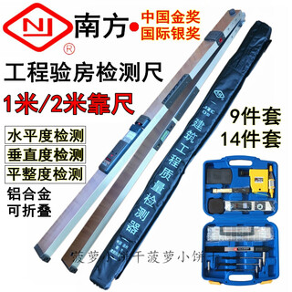 2-meter multi-functional construction engineering inspection ruler 1m horizontal and vertical flatness detection house inspection tool southern 2-meter ruler (digital display) + 12-piece tool kit