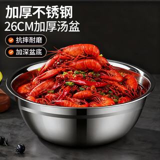 Xingfang stainless steel basin thickened flat bottom soup basin kitchen egg beating and basin washing vegetable baking basin 26 cm