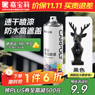 Carpoly ordinary self-spray hand spray paint industrial anti-corrosion paint metal anti-rust paint scratch repair automatic spray paint 450ml black 1 tube