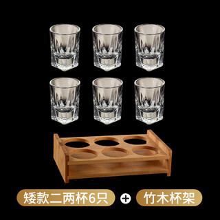 Shijanu's new two-liang white wine glass set, high-looking glass small wine glass, household high-end wine set, wine dispenser, short style, two-liang glasses * 6 pieces + bamboo frame