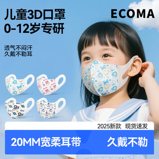 Agco medical 3d three-dimensional baby mask 0-3 years and months newborn baby autumn and winter 0-6-12 months individually packaged