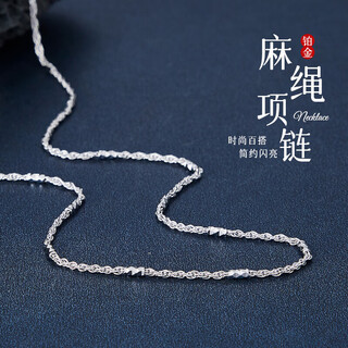 Beijing gold trading center co., ltd. platinum necklace hemp rope simple fashionable versatile necklace for boyfriend and husband holiday birthday gift 2025 about 5.13g