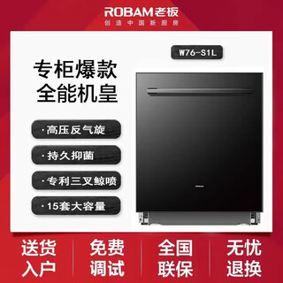Robam boss robam/boss w766s1/w76s1l/w64s2/w76s2/wb723 guangyan dishwasher w76s1l