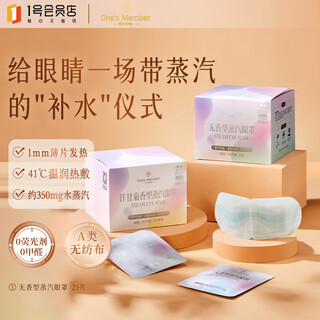 One s member store (one s member) light-blocking relieve eye fatigue, dry eyes hot compress eye protection patch steam eye mask 25 pieces