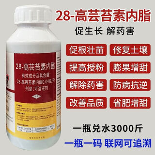 28 high brassinolide wheat growth regulating pesticide plant growth regulator 500g*5 bottles