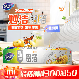 Miaojie aluminum foil tin foil 20 meters boxed kitchen baking barbecue oven air fryer special water lock to keep fresh and not easy to burn