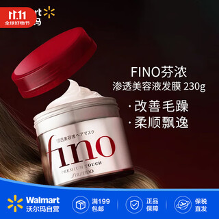 Shiseido fino penetrating beauty essence hair mask to improve frizz, perm and dye damaged hair, hair care for men and women 230g*1 bottle