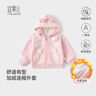 宜爽儿婴儿外套春秋冬女宝宝加绒连帽上衣女童保暖外出服 紫粉   120   