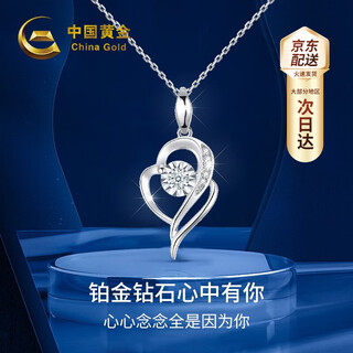 China gold (china gold) diamond platinum necklace for women 2025 new platinum pendant birthday gift for girlfriend and wife practical wedding anniversary jingsuda-platinum heart with you necklace pricing