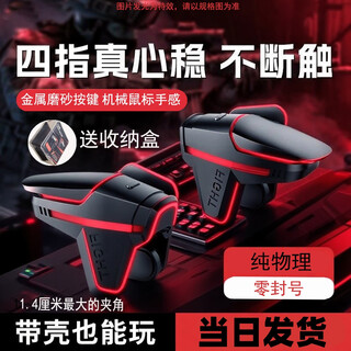 Six-finger chicken-eating artifact e-sports two-way mechanical delta mobile game peripheral keys 4-finger auxiliary shoulder keys nexus-9 four-finger physical pair