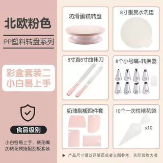 Yusenyi decorating cake turntable decorating rotating set household professional flower table complete set of baking tools for making birthday turntable baking turntable nordic powder set 2 (color box) 275cm