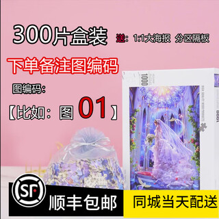 桃李世家桃李世家水墨山水拼图1000片高颜值国风风景画治愈系礼物儿童玩具 (下单备注数字编号)300片盒装送