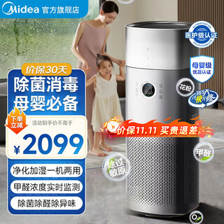 Midea formaldehyde remover pm2.5 dual digital display humidifier air purifier smoke odor remover allergen remover fresh air air conditioning companion flagship formaldehyde digital display kj600g-rx600 proh