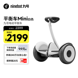 九号（Ninebot）电动平衡车小九米Mini成年人电动车代步腿控智能两轮大人非燃动版Plus长续航