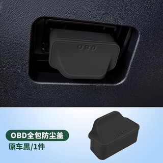 Huashi automotive obd interface protective cover silicone waterproof and dustproof cover computer diagnostic port protective cover interior accessories universal