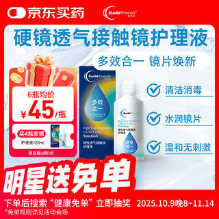 Euclid aimurui v.s rigid breathable contact lens care solution 120ml hard lens orthokeratology lens ok lens rgp