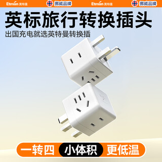 Interman four-digit british standard to national standard plug hong kong and macau conversion plug/singapore british british power converter/indonesia malaysia socket charging adapter