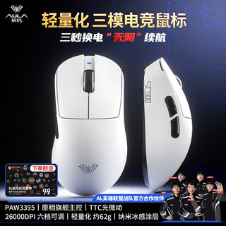 Wolf spider (aula) sc900 wireless mouse e-sports gaming mouse three-mode lightweight replaceable battery 2.4g wireless/bluetooth/wired paw3395dpi adjustable office notebook mouse sc900-white single battery-paw3395