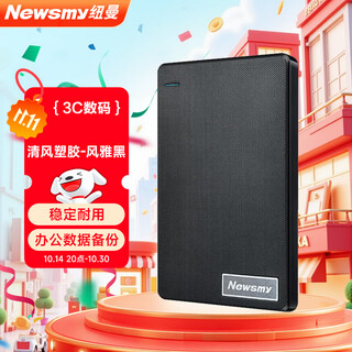 纽曼（Newsmy）移动硬盘 清风塑胶系列2.5英寸海量便携存储外置硬盘 风雅黑 500GB