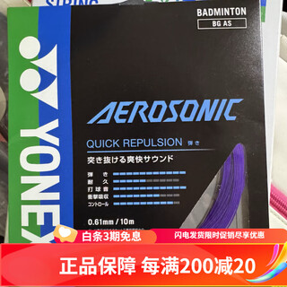 尤尼克斯BGAB 羽毛球线耐打高弹ABBT/BG66U/BG80/BG95/BGAS JP版_BG_AS_紫_0.61线径_高弹进攻