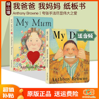 英文原版绘本 My Dad My Mum 我爸爸我妈妈 家庭关系情商管理2册 安东尼布朗 Anthony Browne 2-4岁低幼绘本 亲子认知 绿山墙