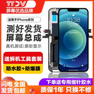 坚屏天下适用于苹果12屏幕总成iphone12promax内外苹果13pro液晶苹果13mini触摸原拆iphone14手机屏幕 12/12Pro 屏幕总成【柔性高清】