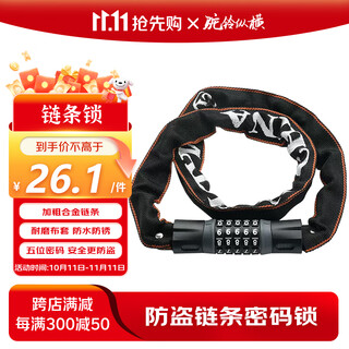 Tuoling zongheng aqqj1205 password chain lock bicycle lock mountain bike lock battery lock glass door lock anti-theft lock five-digit chain password lock