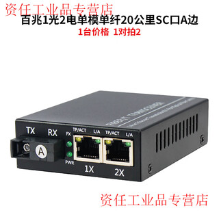 Yue chang sheng feng qing converged 100mbps 4 optical 2 electrical optical fiber transceiver four optical and two electrical 1 optical 2 electrical 4 electrical 8 electrical network optical terminal 100m 1 optical 2 electrical single mode single fiber 20km sc port a