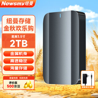 纽曼（Newsmy）2TB 移动硬盘 3.5英寸 桌面存储 星瀚3.5系列 Type-C USB3.1 雅青 金属外壳 大容量 家庭数据仓库