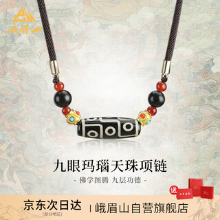 Emeishan has passed the nine-eye dzi bead pendant amulet for men and women, and is a birthday gift for boys and girls in their zodiac year.