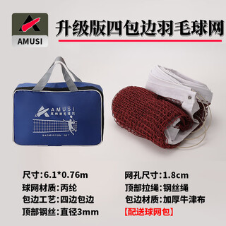 阿姆斯羽毛球网标准网比赛用丙纶耐用简易折叠室内外户外便携式挡 6.1米小孔-细钢丝绳【升级版四包边球网】