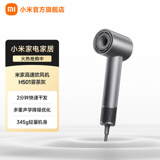 Mijia xiaomi high-speed hair dryer h501 portable gentle small hurricane hair dryer multiple blow modes negative ion household high wind quick-drying hair dryer fog tea gray