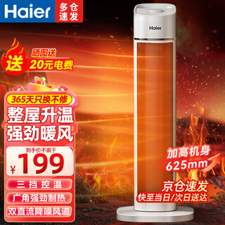 Haier heater heater home electric heater remote control electric heater fast heating energy-saving dc double wind wheel hot air fan light sound vertical small sun stove bedroom office heating fan whole house heating/powerful heating luxury mechanical model hnf-2050a