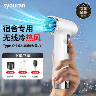 Syouran rechargeable wireless hair dryer for dormitories, student battery model, high-power hot and cold dual-purpose, hot air, super long, high battery life, no unplugged rechargeable model, dedicated for student dormitories, wireless hair dryer, unplugged for dormitories, white
