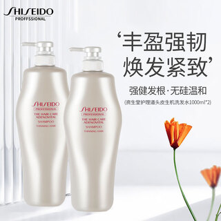 资生堂护理道老款洗发水1L*2【拍一享二】