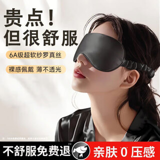 Kanou sleep aid artifact, sleep eye mask, blackout, sleep, silk, mulberry silk, relieve fatigue, lunch break and travel for men and women, quiet black, no feeling to wear + seamless shading + special for sleeping